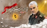 سالروز شهادت سپهبد حاج قاسم سلیمانی و روز جهانی مقاومت گرامی باد. 2