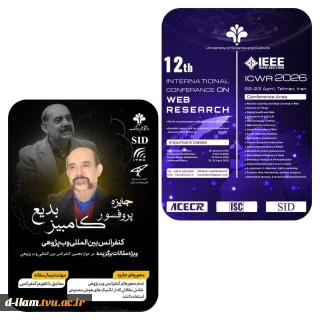 دانشگاه علم و فرهنگ جهاد دانشگاهی اقدام به برگزاری "دوازدهمین کنفرانس بین المللی وب پژوهی " با حمایت IEEE در تاریخ های ۲ و۳ اردیبهشت ماه ۱۴۰۵ می‌نماید.