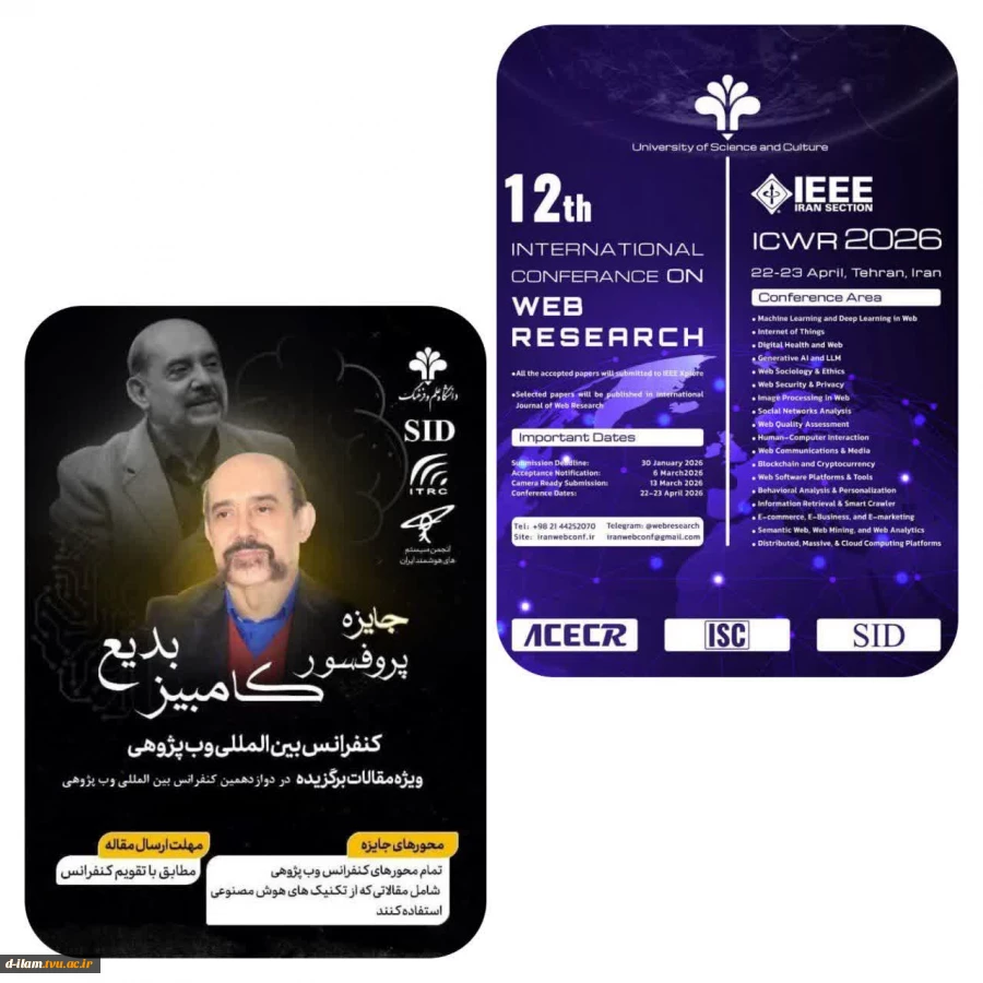 دانشگاه علم و فرهنگ جهاد دانشگاهی اقدام به برگزاری "دوازدهمین کنفرانس بین المللی وب پژوهی " با حمایت IEEE در تاریخ های ۲ و۳ اردیبهشت ماه ۱۴۰۵ می‌نماید. 2