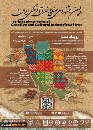 پارک علم و فناوری ایلام با مشارکت بسیج علمی، پژوهشی و فناوری استان ایلام و خانه خلاق ژیان برگزار می کند: