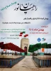 ثبت نام اردوی راهیان نور 2