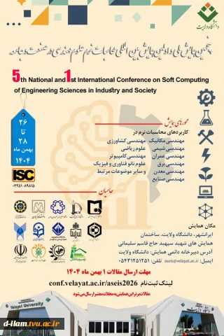 قابل توجه اعضا هیات علمی، اساتید ،کارکنان و دانشجویان گرامی پوستر پنجمین همایش ملی و اولین همایش بین المللی محاسبات نرم علوم مهندسی در صنعت و جامعه جهت بهره برداری علاقمندان ارسال می‌گردد.