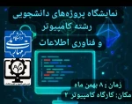 انجمن علمی دانشجویی کامپیوتر و فناوری اطلاعات،آموزشکده ملی مهارت دختران ایلام برگزار می‌کند:  2
