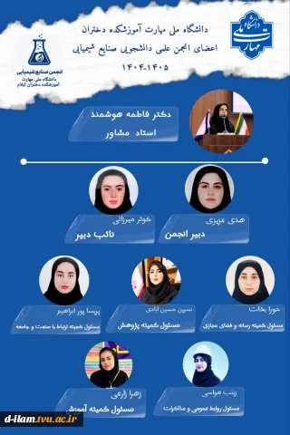 اعضای انجمن علمی دانشجویی صنایع شیمیایی دانشگاه ملی مهارت_آموزشکده دختران