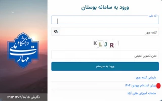 قابل توجه پذیرفته شدگان ورودی بهمن ماه ۱۴۰۴ که فرایند پیش ثبت نام را انجام نداده اند: