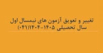 اطلاعیه بسیار مهم