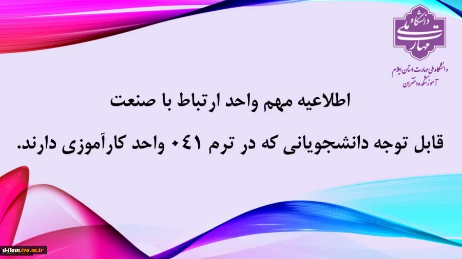 قابل توجه دانشجویانی که در نیمسال اول 1405-1404 (041)درس کارآموزی دارند: 2