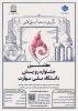 برگزاری هفتمین جشنواره رویش دانشگاه ملی مهارت(ویژه دستاوردهای کانون های فرهنگی و هنری )  2