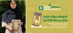 افتخار آفرینی دانشجوی دانشگاه ملی مهارت -آموزشکده دختران ایلام  2