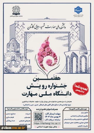 جشنواره_رویش کانون کاشان تا ۸ بهمن ماه تمدید شد 
