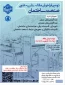 فراخوان دریافت مقاله  نشریه علمی_تخصصی 