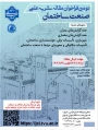 فراخوان دریافت مقاله  نشریه علمی_تخصصی "صنعت ساختمان" وابسته به دانشگاه ملی مهارت