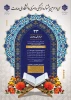  آغاز بزرگترین و معتبرترین رویداد فرهنگی و هنری دانشجویان  2