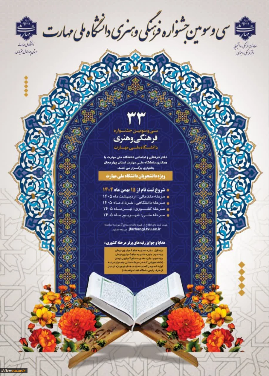  آغاز بزرگترین و معتبرترین رویداد فرهنگی و هنری دانشجویان  2