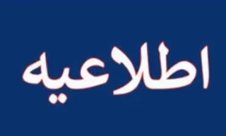 نحوه برگزاری کلاس‌ها در نیمسال دوم ۱۴۰۴–1۴۰۵