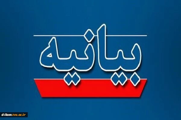 بیانیه بسیج کارمندان دانشگاه ملی مهارت در محکومیت تصمیم خلاف موازین اتحادیه اروپا
 2