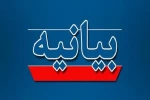 بیانیه دفتر نهاد نمایندگی مقام معظم رهبری در دانشگاه ملی مهارت
 2