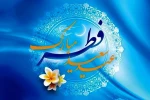 حلول ماه شوال و عید سعید فطر مبارک باد 2