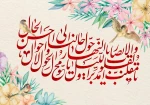 پیام تبریک رئیس آموزشکده دختران ایلام به مناسبت عید فطروآغاز سال نو و عید باستانی نوروز 2