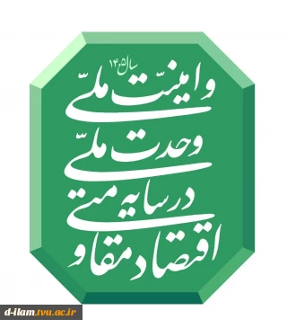 شعار سال ۱۴۰۵