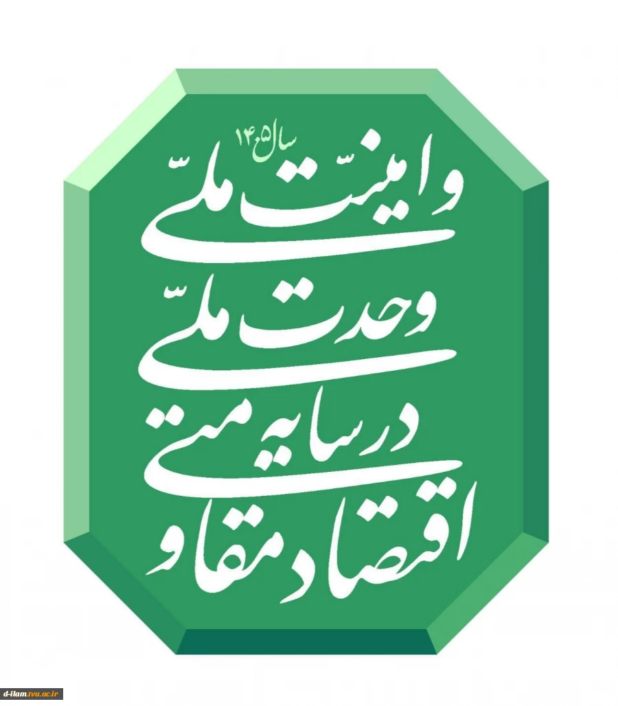 شعار سال ۱۴۰۵
 2