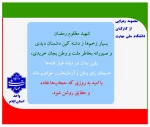 پویش میدان‌داران دانشگاه در دفاع رمضان
 6