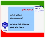 پویش میدان‌داران دانشگاه در دفاع رمضان
 10