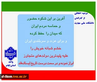 پویش میدان‌داران دانشگاه در دفاع رمضان
 2