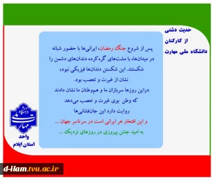 پویش میدان‌داران دانشگاه در دفاع رمضان
 7