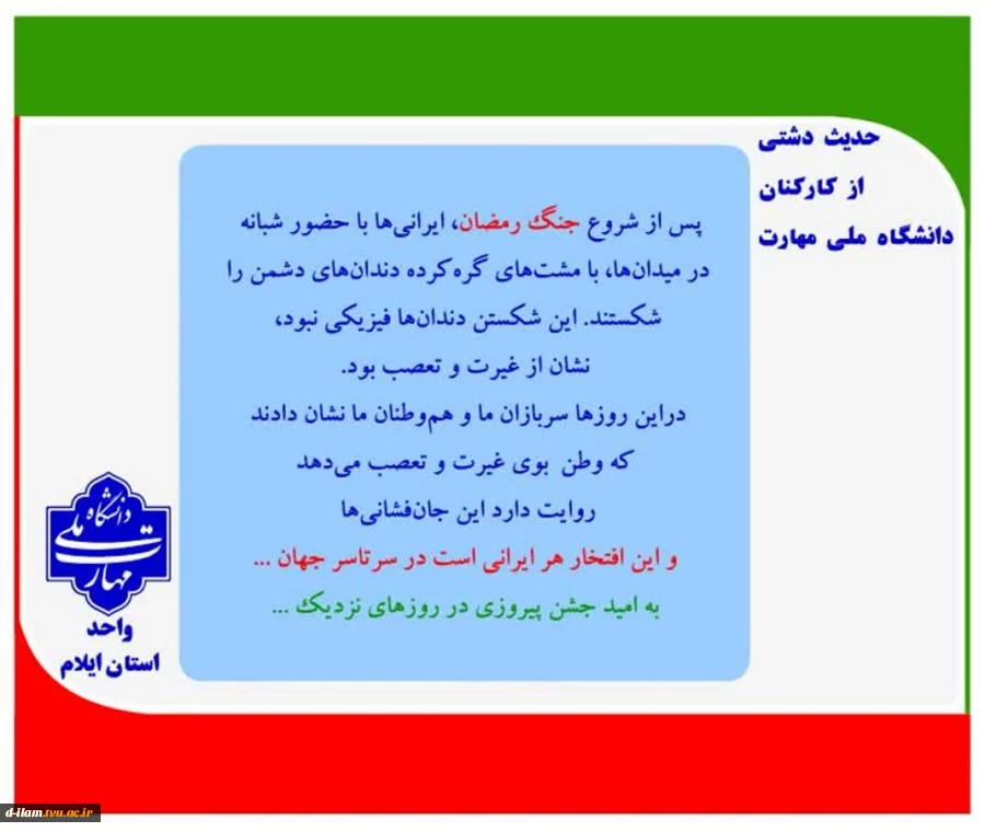 پویش میدان‌داران دانشگاه در دفاع رمضان
 7