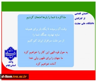 پویش میدان‌داران دانشگاه در دفاع رمضان
 8