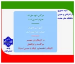 پویش میدان‌داران دانشگاه در دفاع رمضان
 9