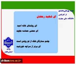 پویش میدان‌داران دانشگاه در دفاع رمضان
 10