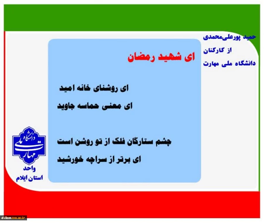 پویش میدان‌داران دانشگاه در دفاع رمضان
 10