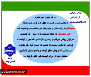 پویش میدان‌داران دانشگاه در دفاع رمضان
 13