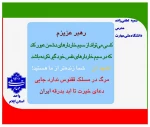 پویش میدان‌داران دانشگاه در دفاع رمضان
 5