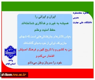پویش میدان‌داران دانشگاه در دفاع رمضان
 10