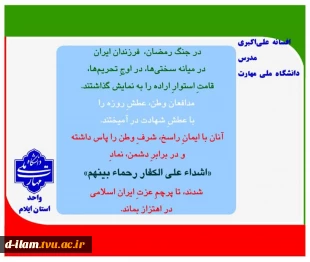 پویش میدان‌داران دانشگاه در دفاع رمضان
 11