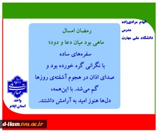 پویش میدان‌داران دانشگاه در دفاع رمضان
 15