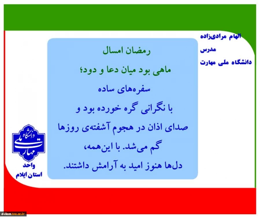 پویش میدان‌داران دانشگاه در دفاع رمضان
 15