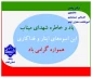 پویش میدان‌داران دانشگاه در دفاع رمضان