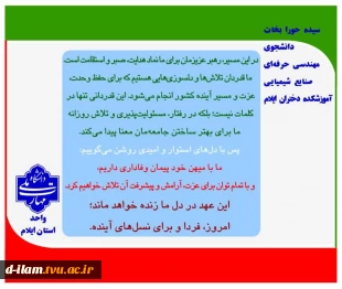پویش میدان‌داران دانشگاه در دفاع رمضان
 3