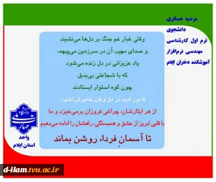 پویش میدان‌داران دانشگاه در دفاع رمضان
 5