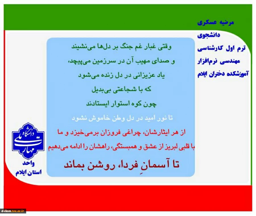 پویش میدان‌داران دانشگاه در دفاع رمضان
 5