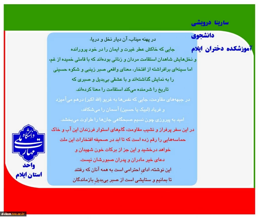 پویش میدان‌داران دانشگاه در دفاع رمضان
 7