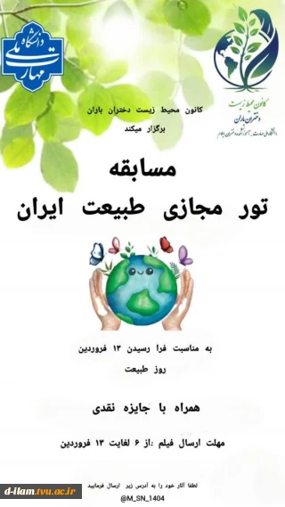 تور مجازی طبیعت ایران