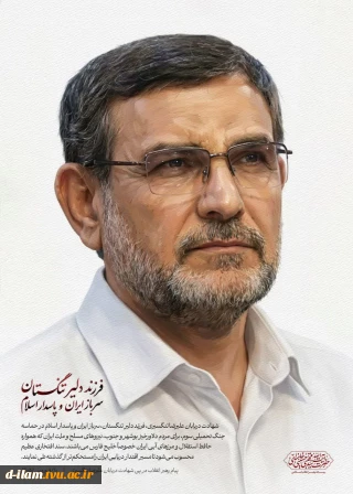  پیام حضرت آیت‌الله سیّدمجتبیٰ حسینی خامنه‌ای رهبر معظّم انقلاب اسلامی در پی شهادت دریابان علیرضا تنگسیری 