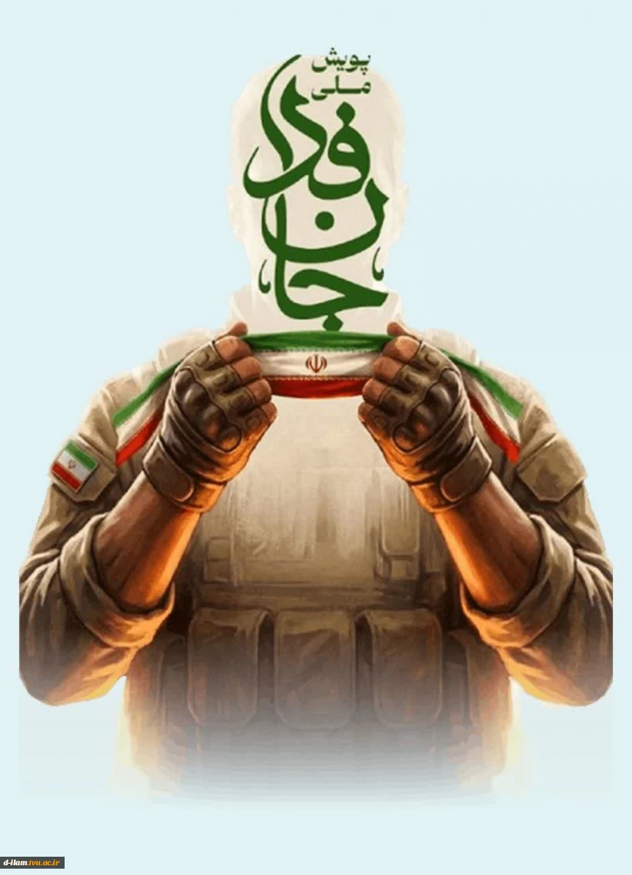 پویش "جانفدا" 2