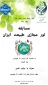 اعلام اسامی برگزیدگان مسابقه تور مجازی طبیعت ایران