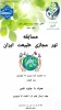 اعلام اسامی برگزیدگان مسابقه تور مجازی 2